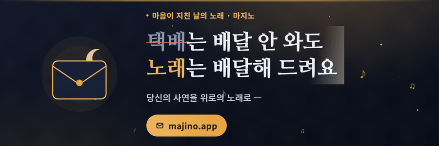 마지노